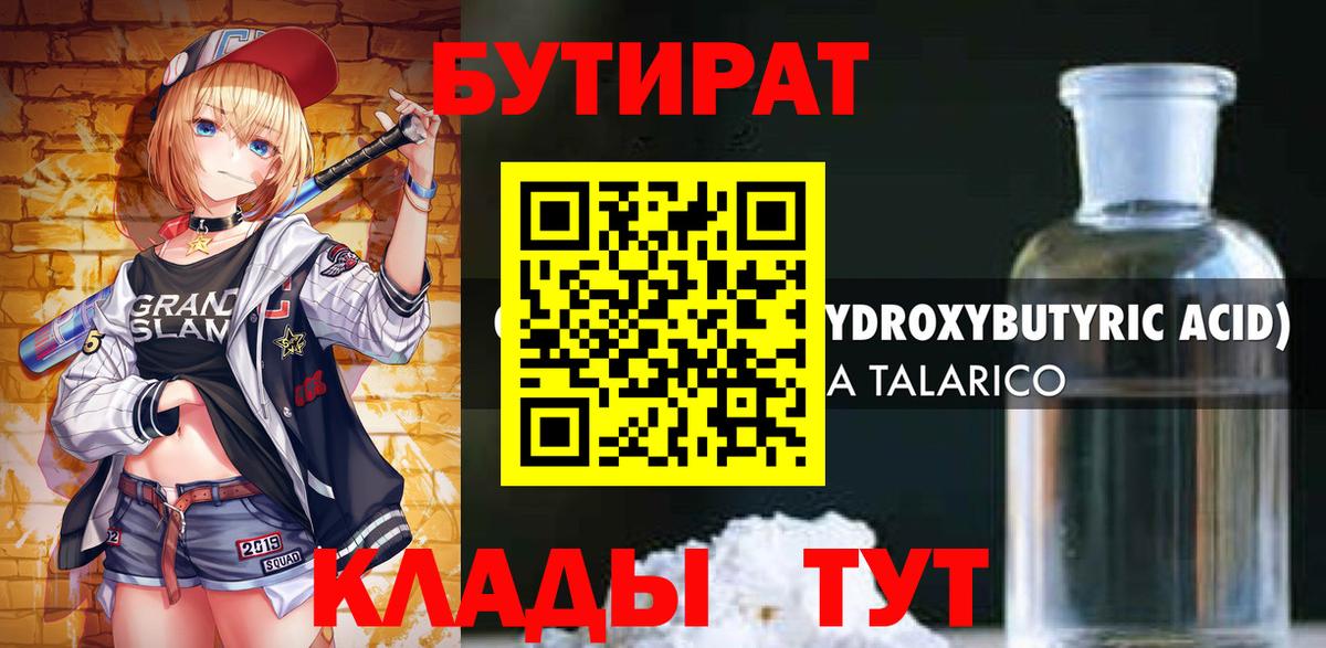 Бутират бутик  Вход с VPN  Архангельск 