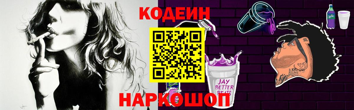 Кодеиновый сироп Lean Purple Drank  Кодеиновый сироп Lean Purple Drank  Архангельск  Вход с VPN 