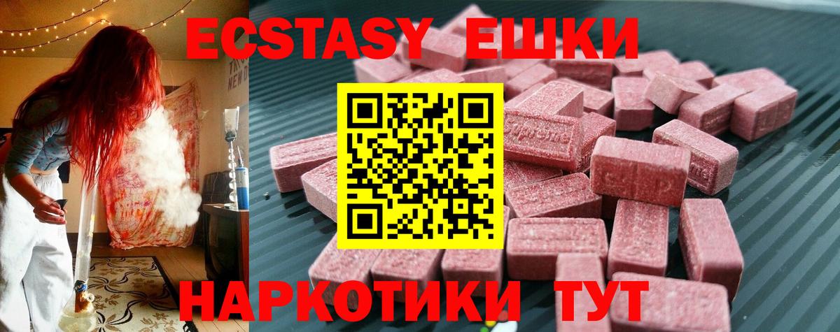 Ecstasy 250 мг  Вход с VPN  Экстази  Архангельск 
